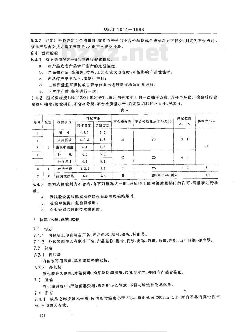 QB/T 1814-1993 钢丝发夹