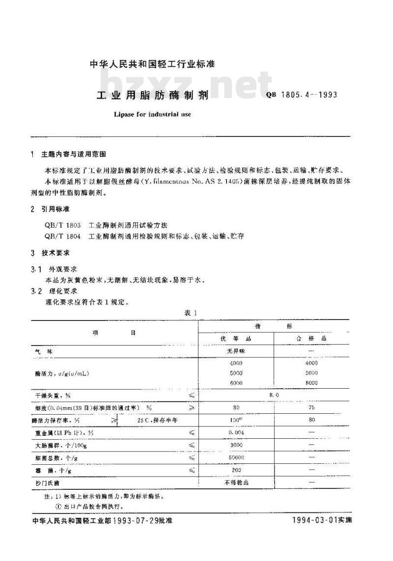 QB 1805.4-1993 工业用脂肪酶制剂