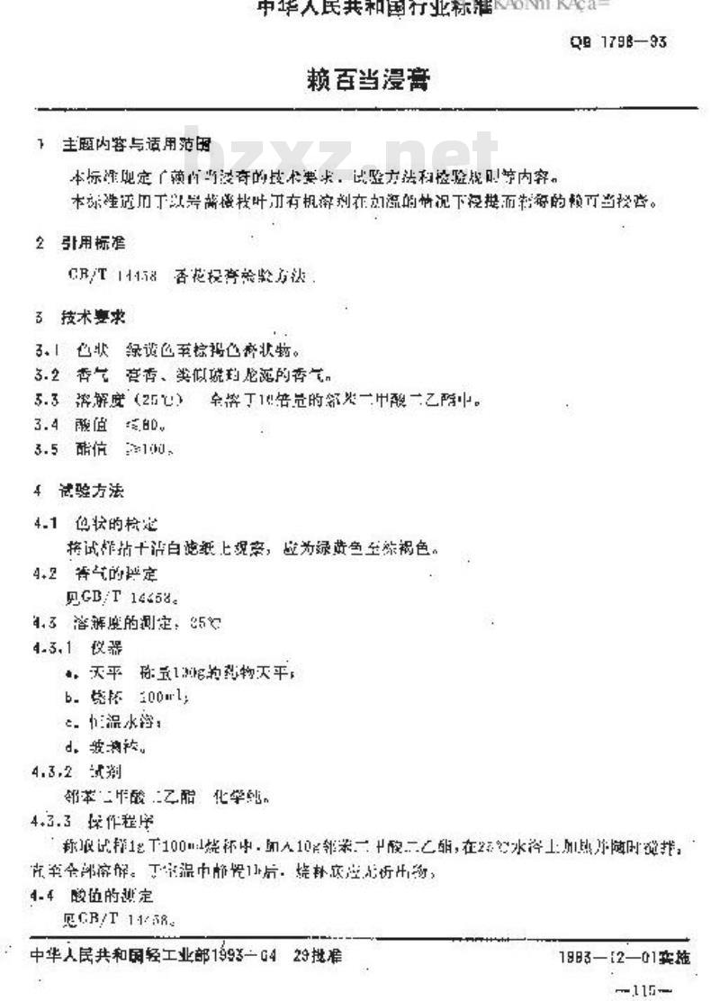 QB 1798-1993 赖百当浸膏
