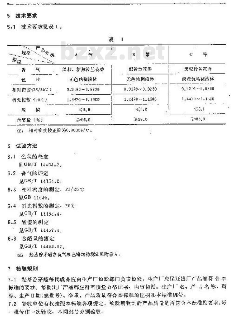 QB/T 1787-1993 羟基香茅醛