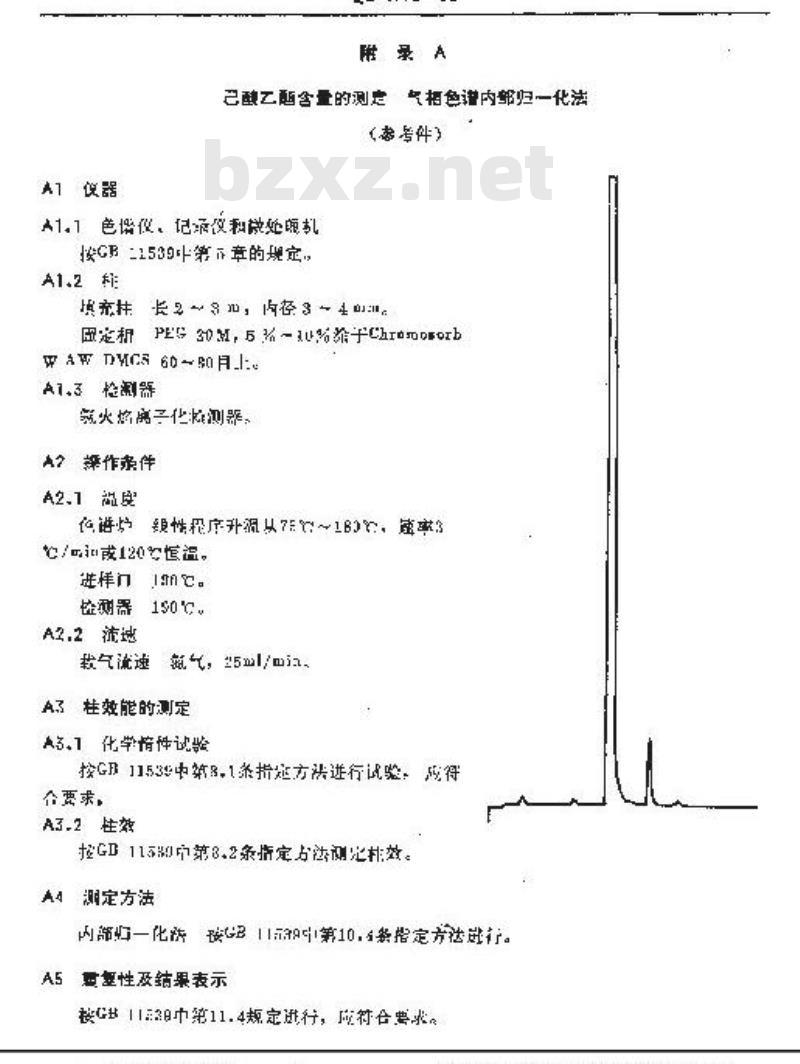 QB/T 1778-1993 己酸乙酯