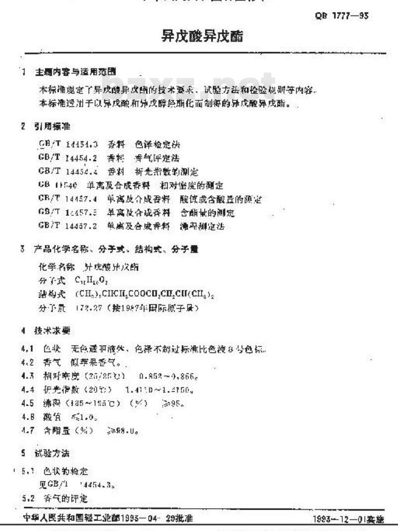QB/T 1777-1993 异戊酸异戊酯
