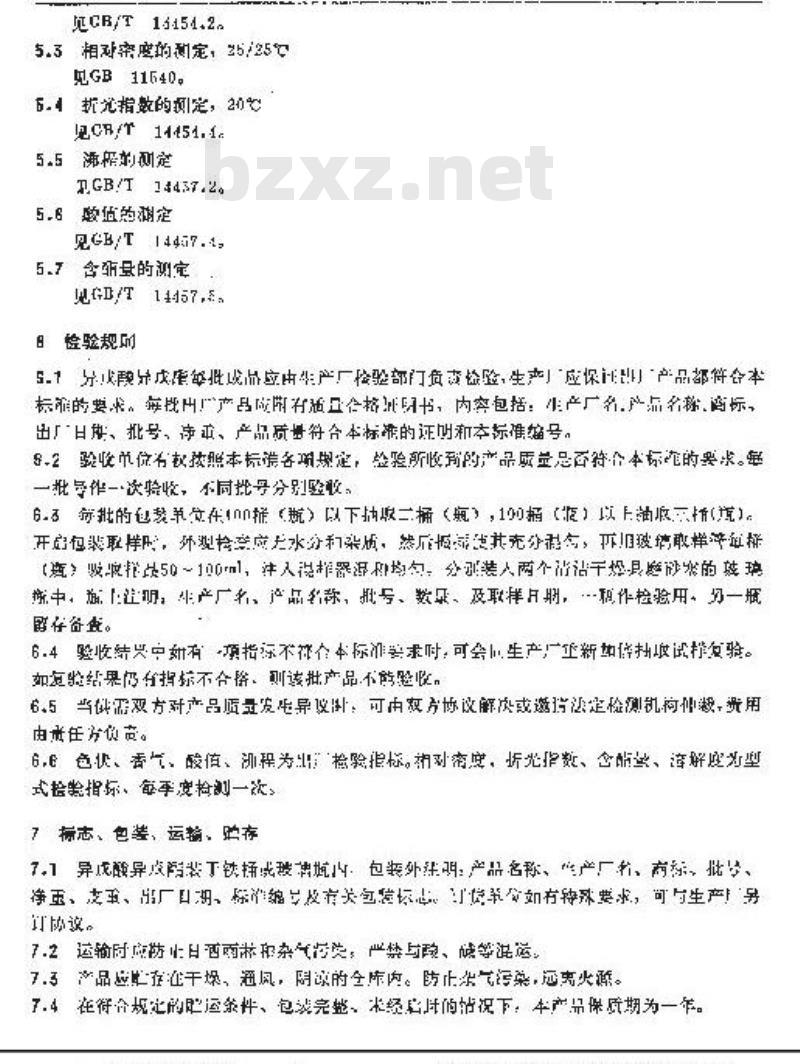 QB/T 1777-1993 异戊酸异戊酯