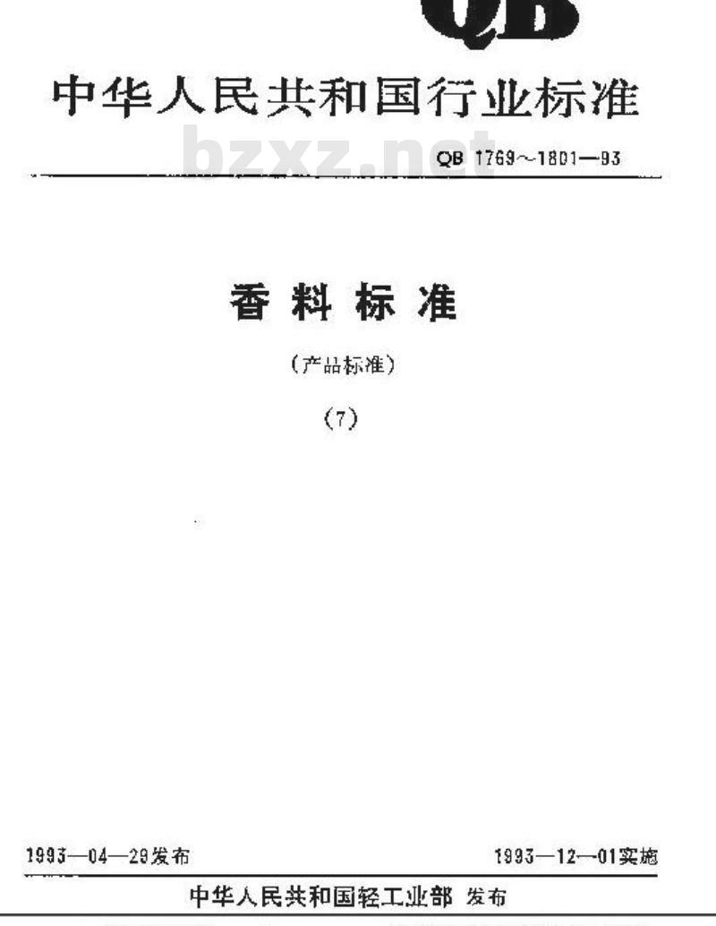 QB/T 1769-1993 乙酸苄酯