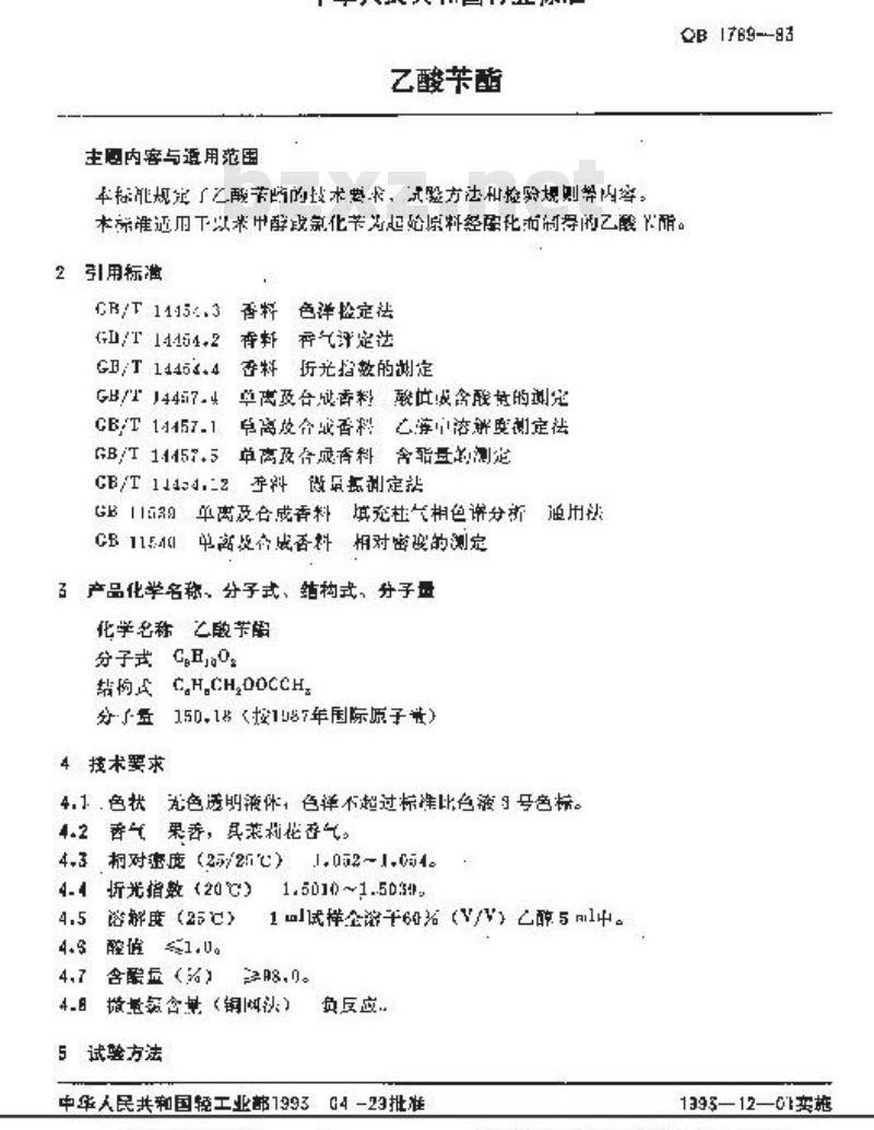 QB/T 1769-1993 乙酸苄酯