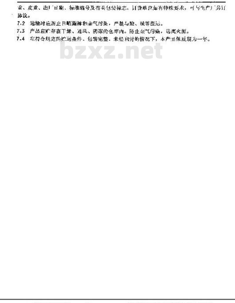 QB/T 1769-1993 乙酸苄酯