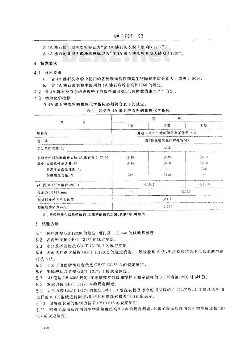 QB/T 1767-1993 含4A沸石洗衣粉