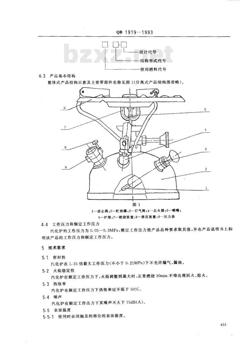 QB 1919-1993 家用汽化炉