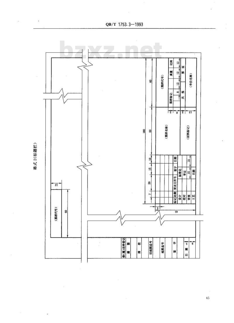 QB/T 1753.3-1993 轻机产品图样及设计文件规定格式及填写要求