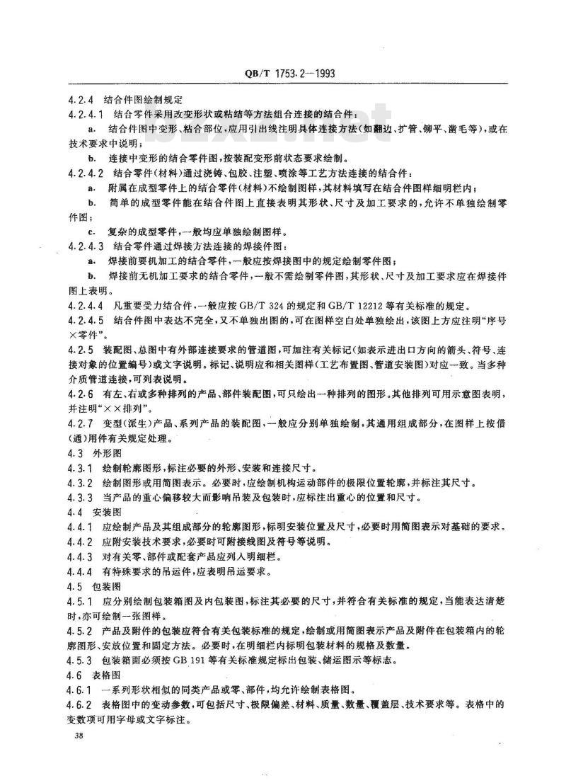 QB/T 1753.2-1993 轻机产品图样及设计文件规定工作图样基本要求