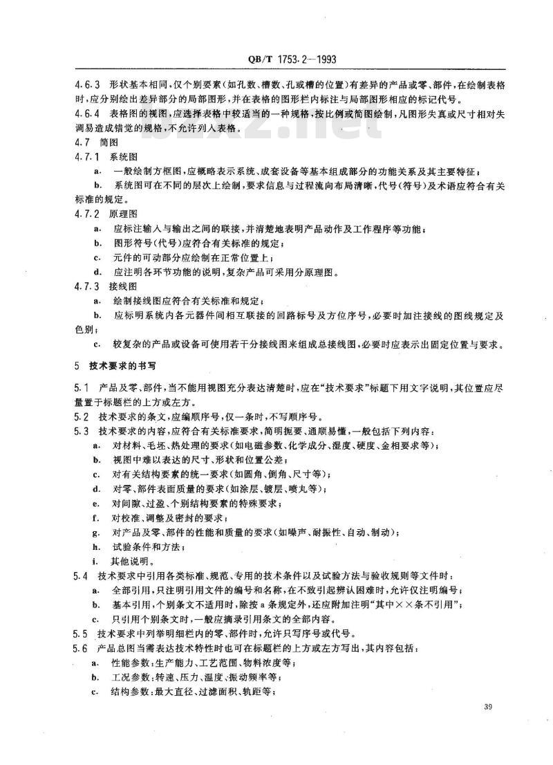 QB/T 1753.2-1993 轻机产品图样及设计文件规定工作图样基本要求
