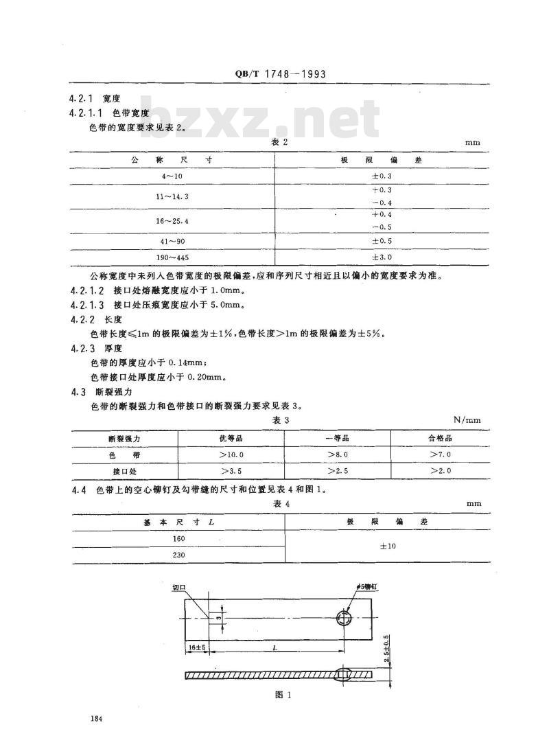 QB/T 1748-1993 织物打印色带
