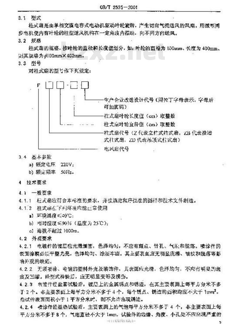 QB/T 2535-2001 交流柱式电风扇