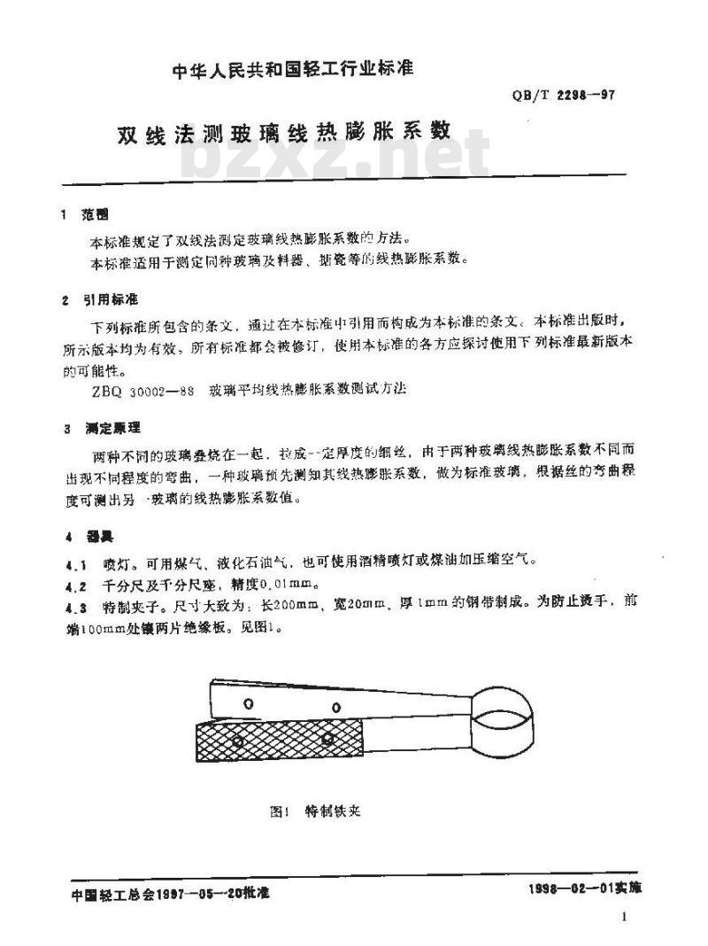 QB/T 2298-1997 双线法测线热膨胀系数
