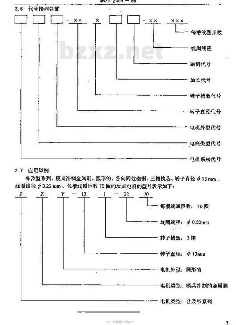 QB/T 2364-1998 玩具电机型号命名方法