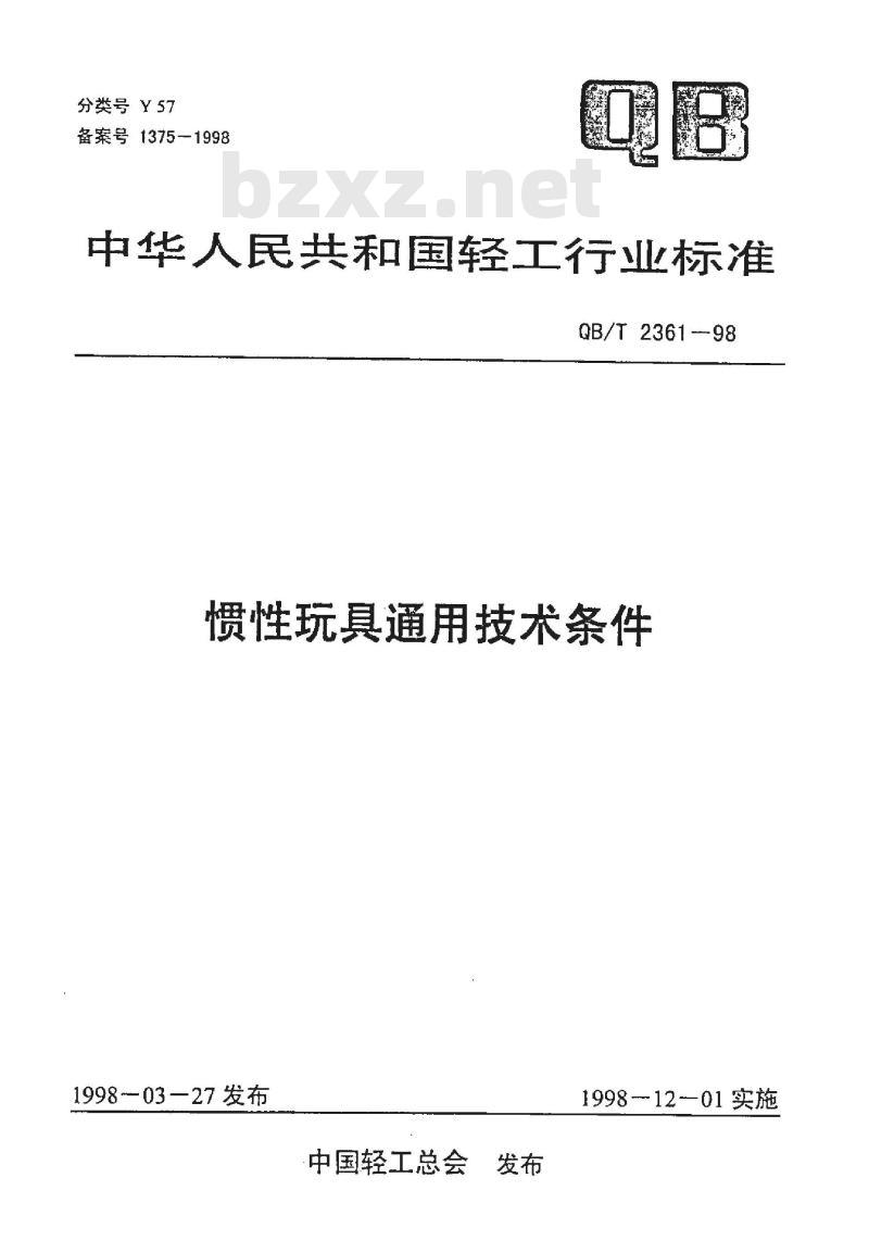 QB/T 2361-1998 惯性玩具通用技术条件