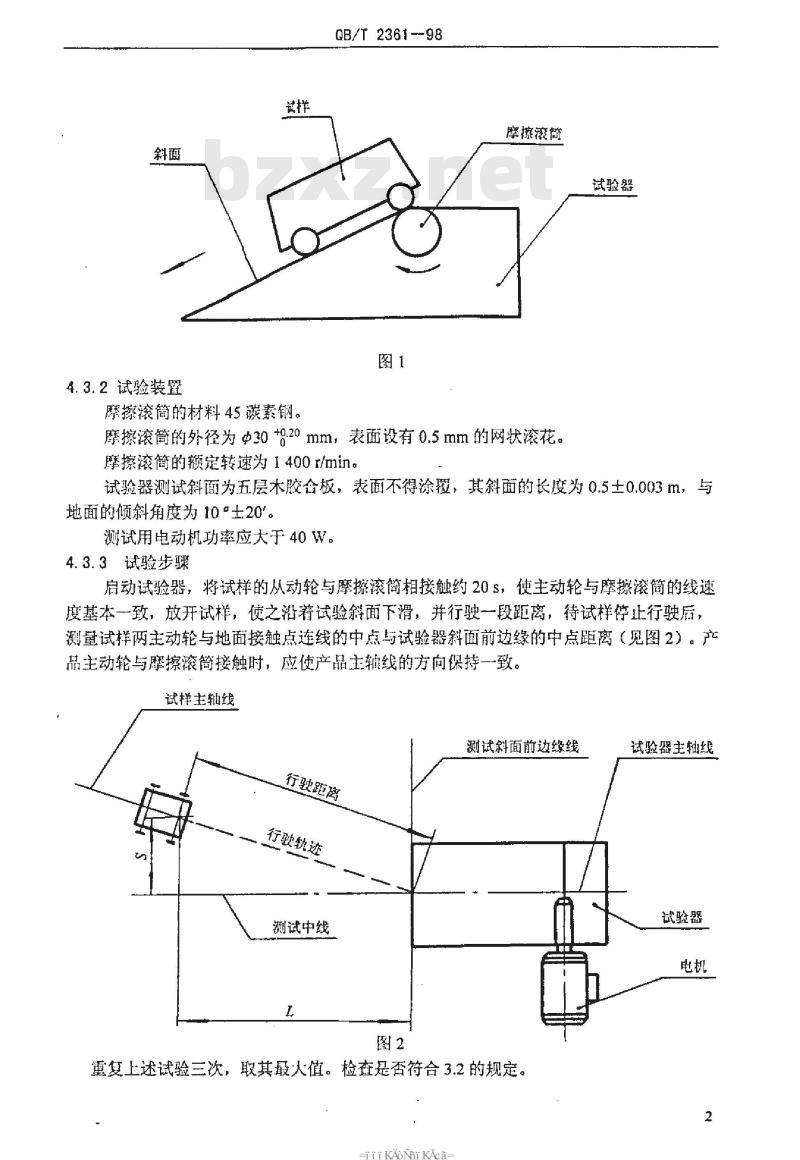 QB/T 2361-1998 惯性玩具通用技术条件