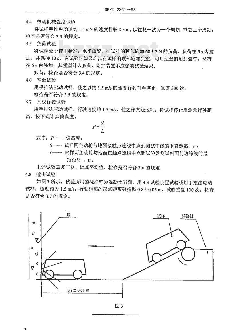 QB/T 2361-1998 惯性玩具通用技术条件