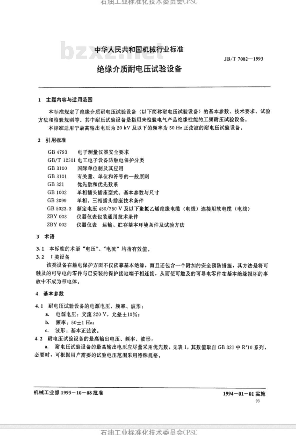 JB/T 7082-1993 绝缘介质耐电压试验设备