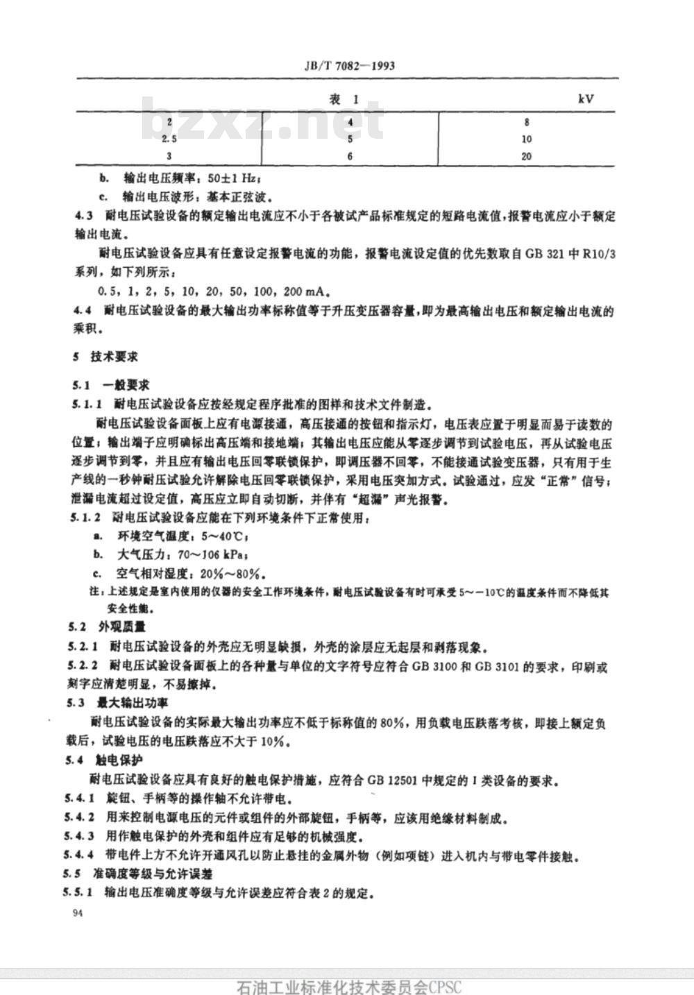 JB/T 7082-1993 绝缘介质耐电压试验设备
