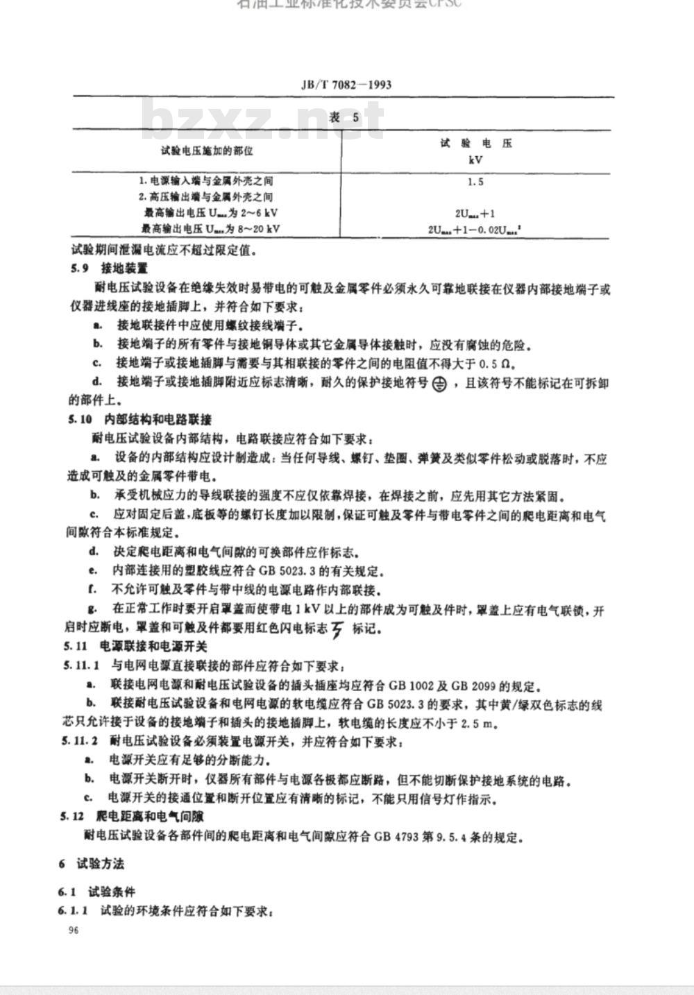 JB/T 7082-1993 绝缘介质耐电压试验设备