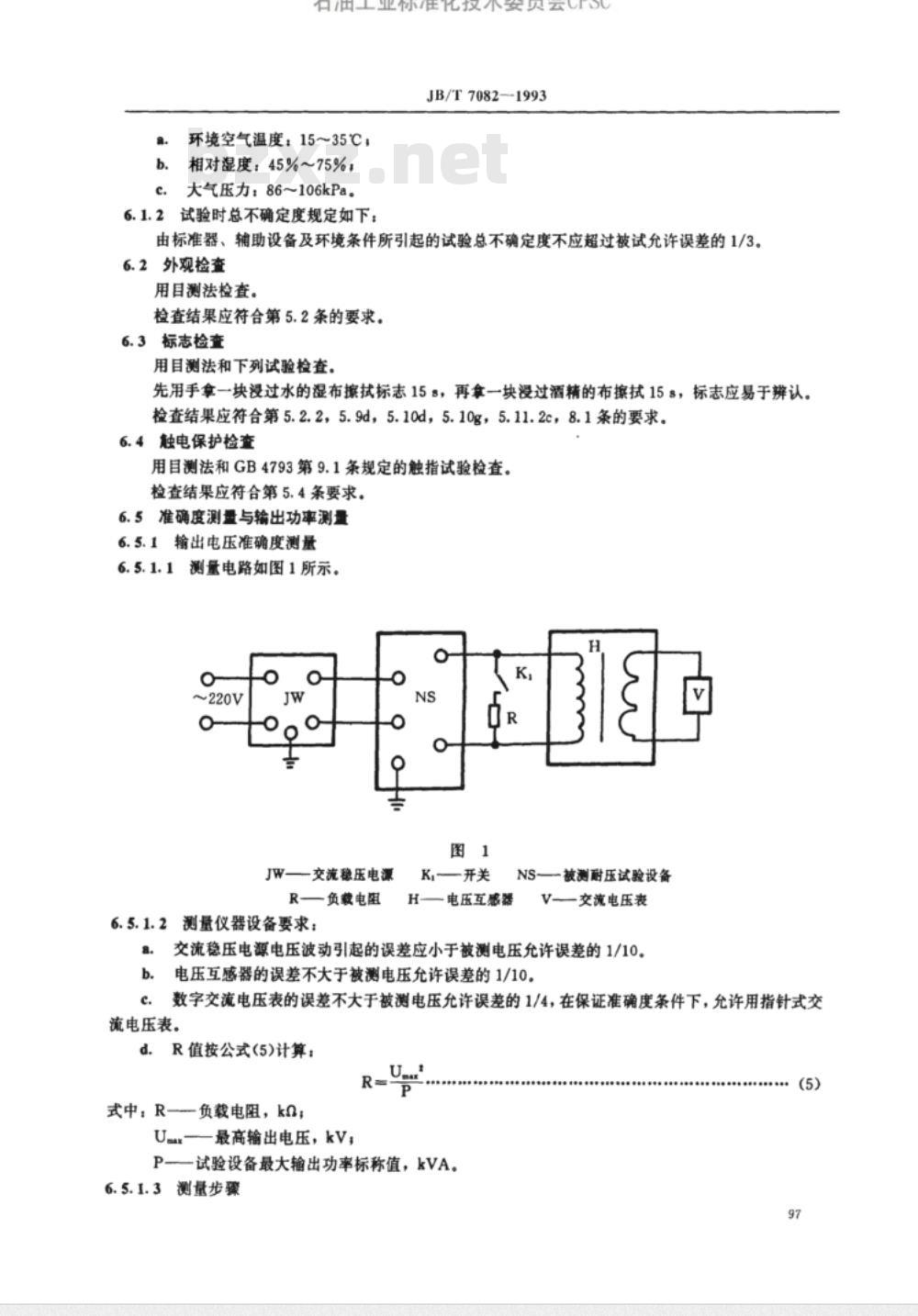 JB/T 7082-1993 绝缘介质耐电压试验设备