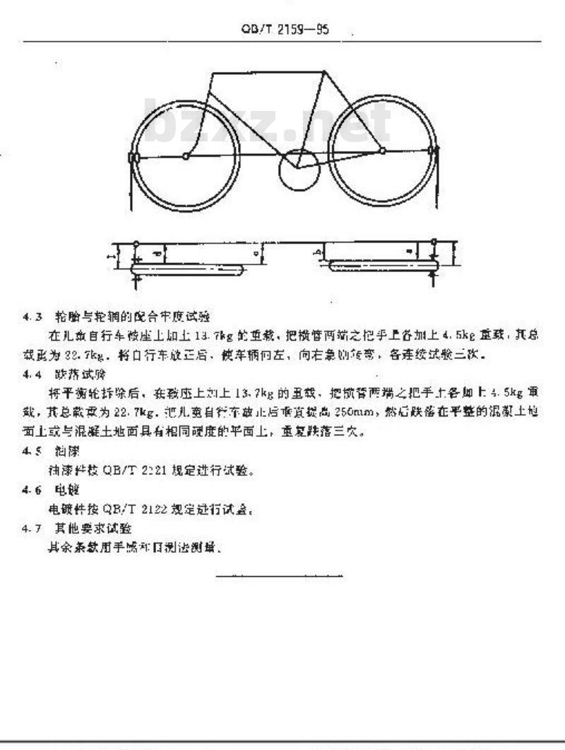 QB/T 2159-1995 儿童自行车整车通用技术条件