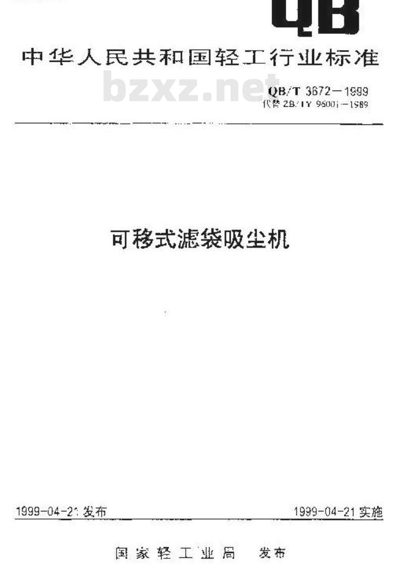 QB/T 3672-1999 可移式滤袋吸尘机