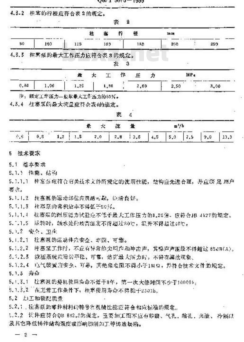 QB/T 3670-1999 柱塞泵