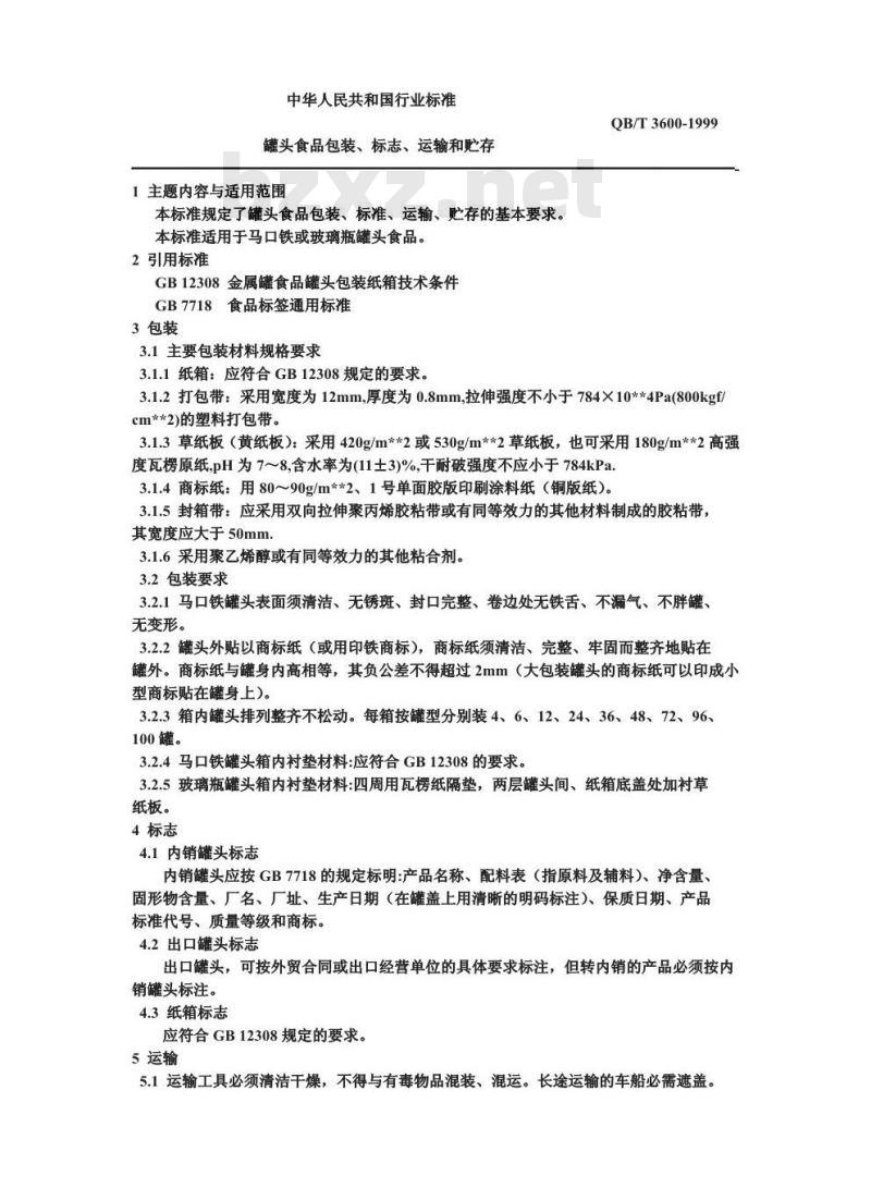 QB/T 3600-1999 罐头食品包装、标志、运输和贮存