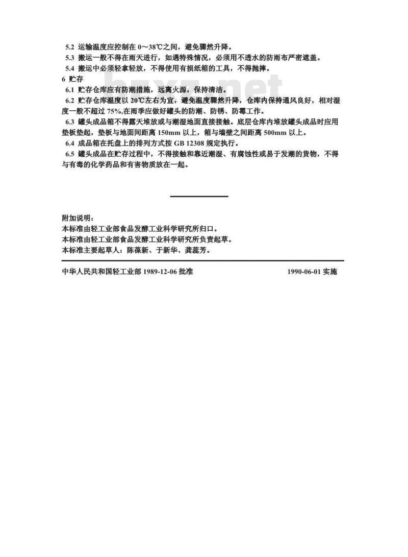 QB/T 3600-1999 罐头食品包装、标志、运输和贮存