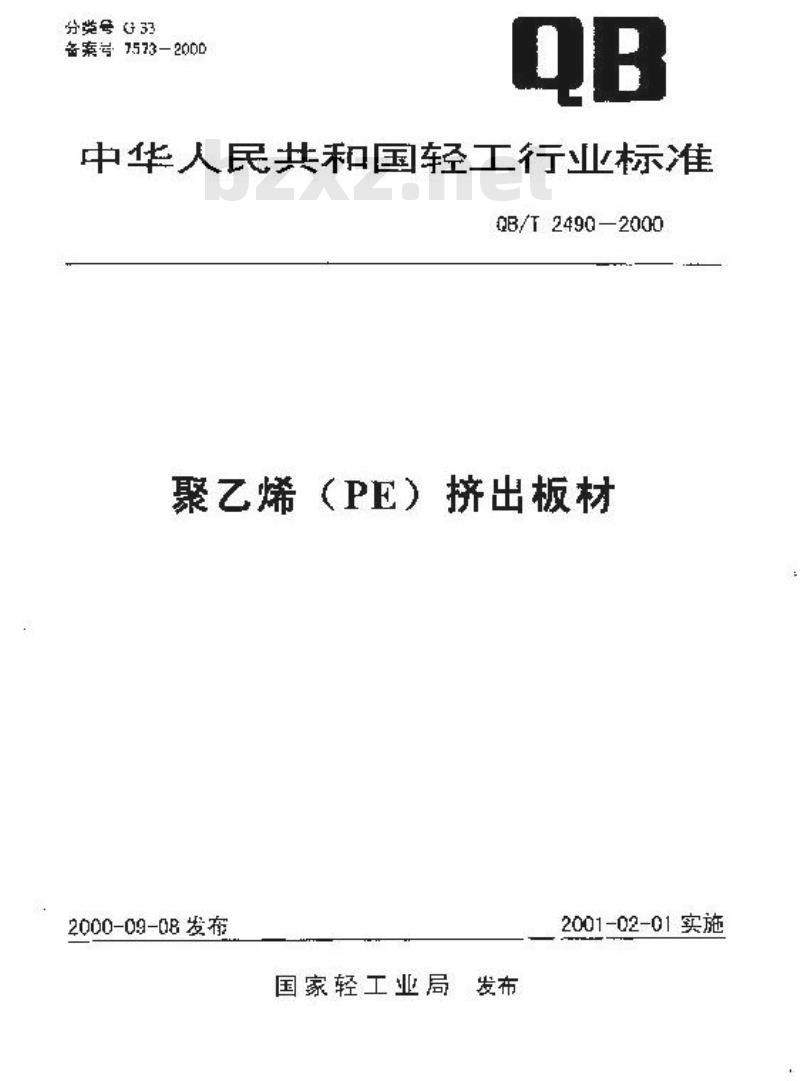 QB/T 2490-2000 聚乙烯(PE)挤出板材