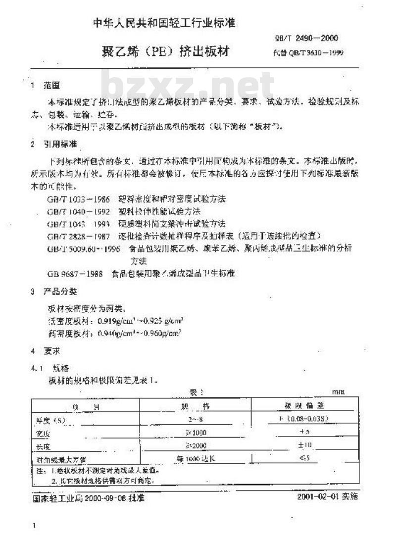 QB/T 2490-2000 聚乙烯(PE)挤出板材
