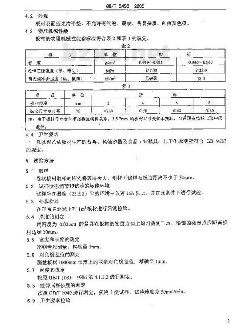 QB/T 2490-2000 聚乙烯(PE)挤出板材