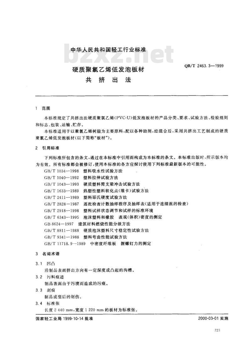 QB/T 2463.3-1999 硬质聚氯乙烯低发泡板材共挤出法