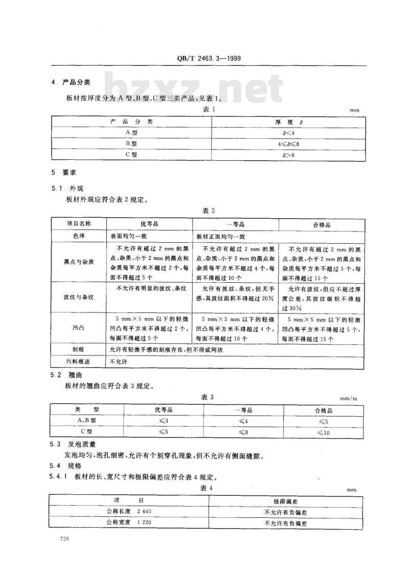 QB/T 2463.3-1999 硬质聚氯乙烯低发泡板材共挤出法