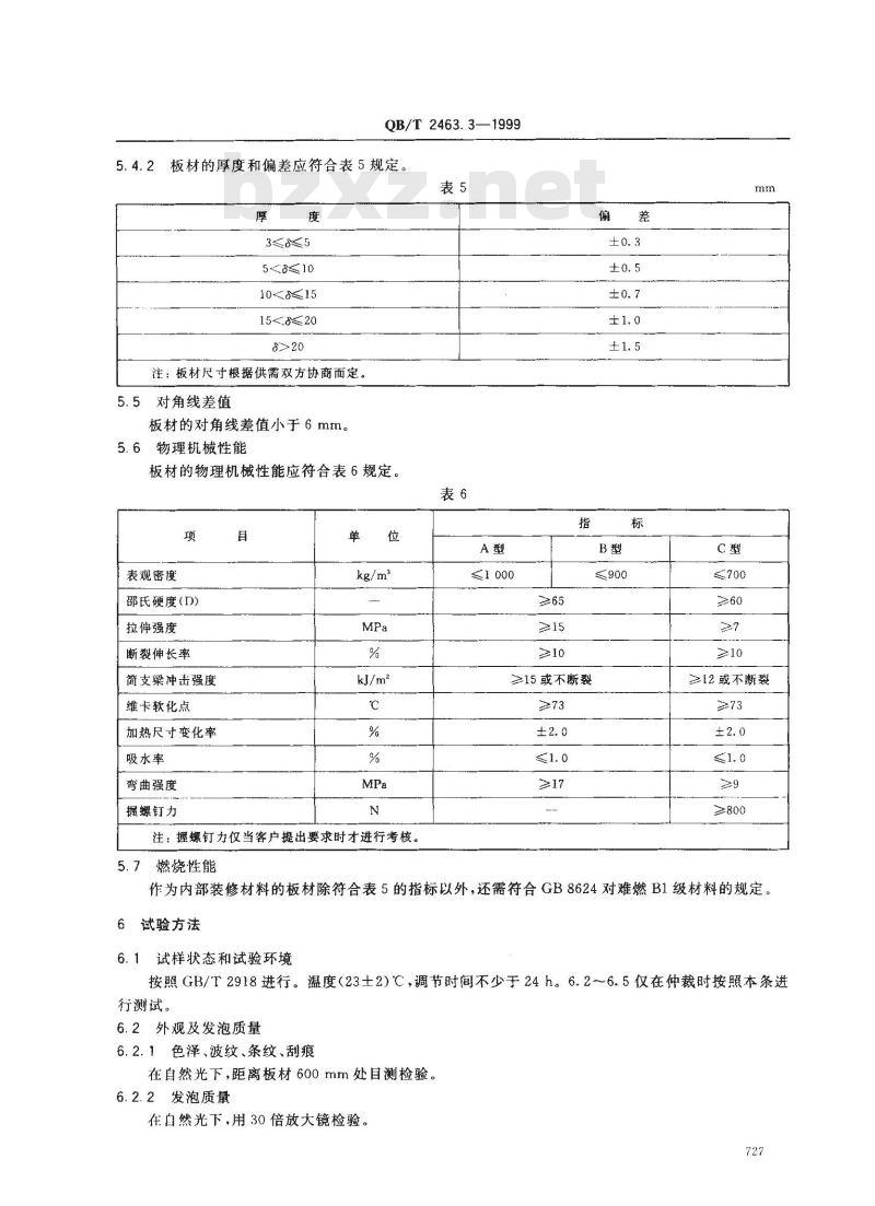 QB/T 2463.3-1999 硬质聚氯乙烯低发泡板材共挤出法