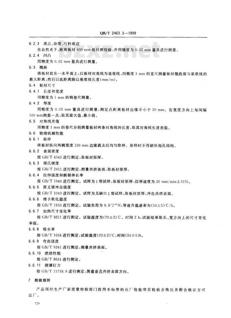 QB/T 2463.3-1999 硬质聚氯乙烯低发泡板材共挤出法