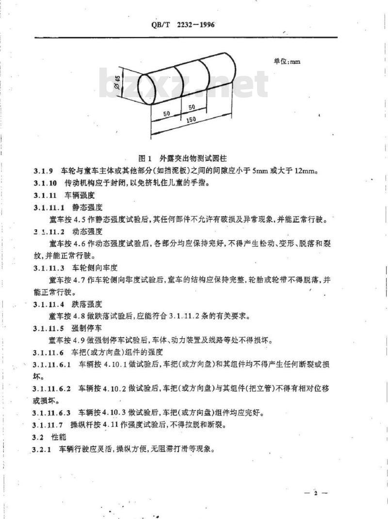 QB/T 2232-1996 电动童车通用技术条件