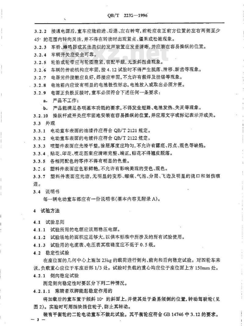 QB/T 2232-1996 电动童车通用技术条件