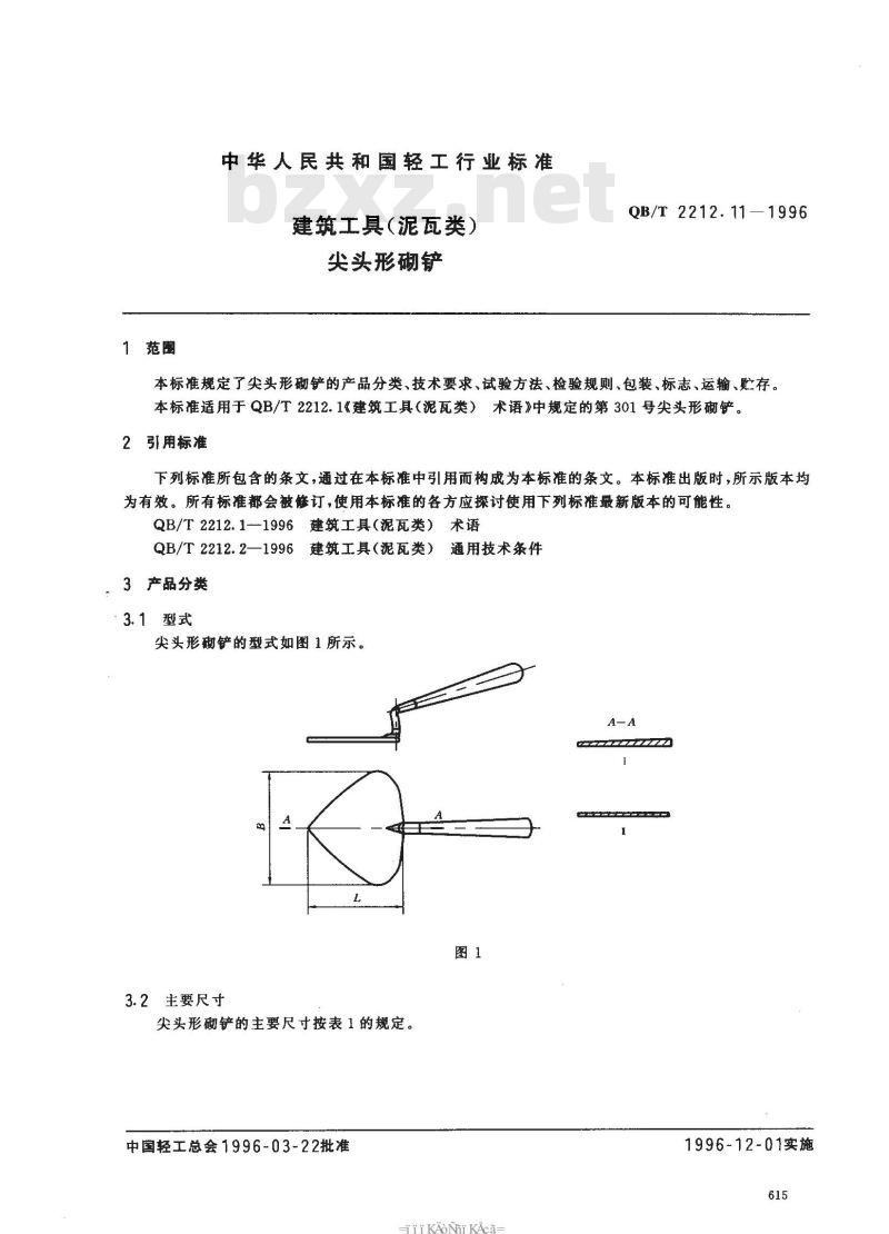 QB/T 2212.11-1996 建筑工具(泥瓦类)尖头形砌铲