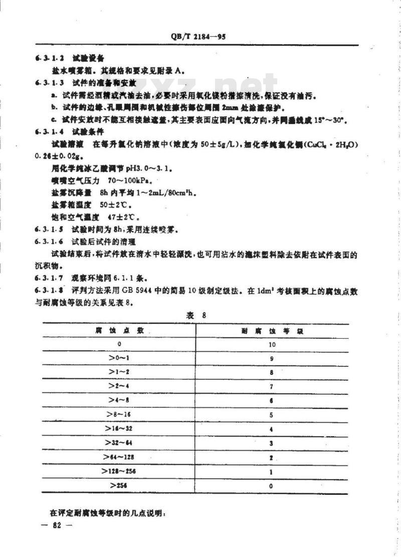 QB/T 2184-1995 自行车铝合金件阳极氧化技术条件