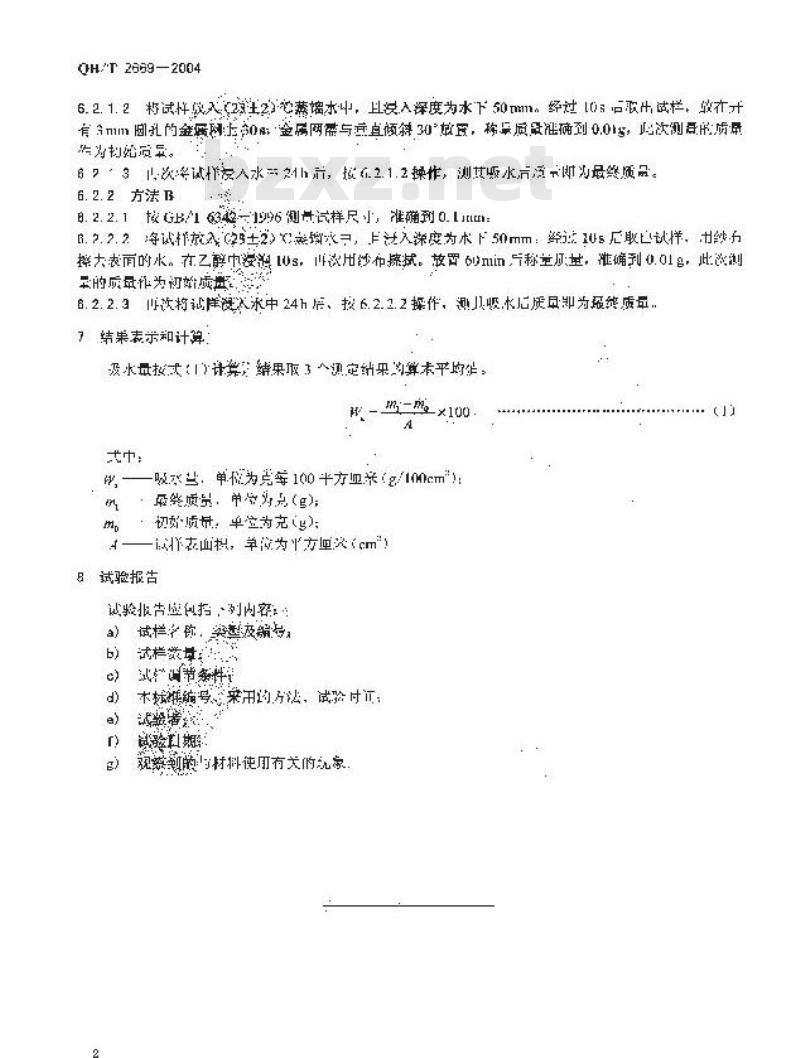 QB/T 2669-2004 泡沫塑料吸水性试验方法