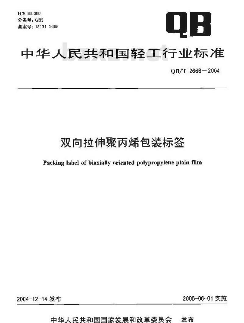QB/T 2666-2004 双向拉伸聚丙烯包装标签