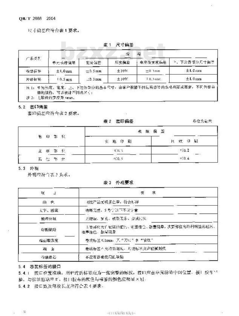 QB/T 2666-2004 双向拉伸聚丙烯包装标签