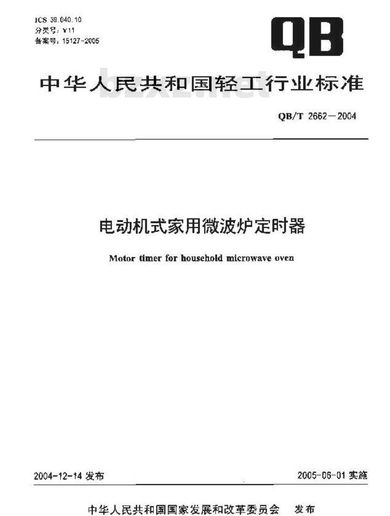 QB/T 2662-2004 电动机式家用微波炉定时器