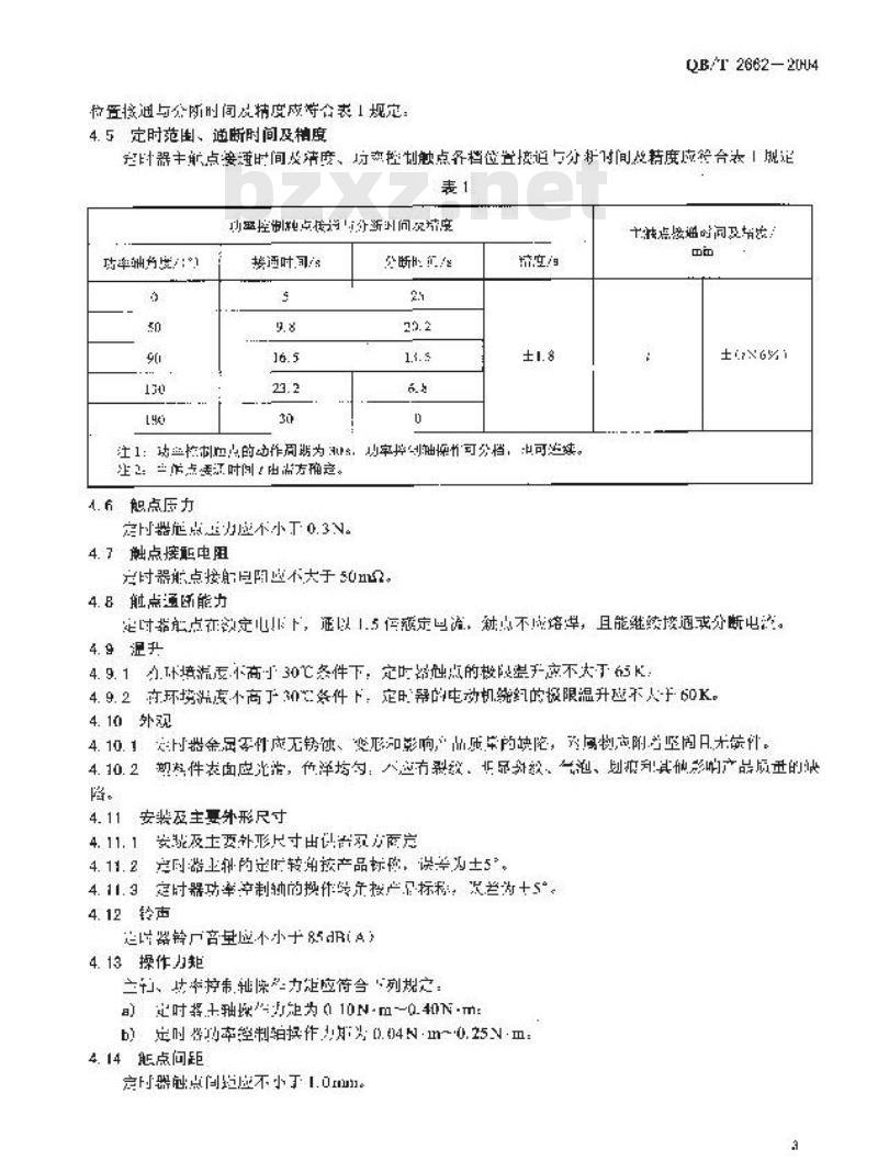 QB/T 2662-2004 电动机式家用微波炉定时器