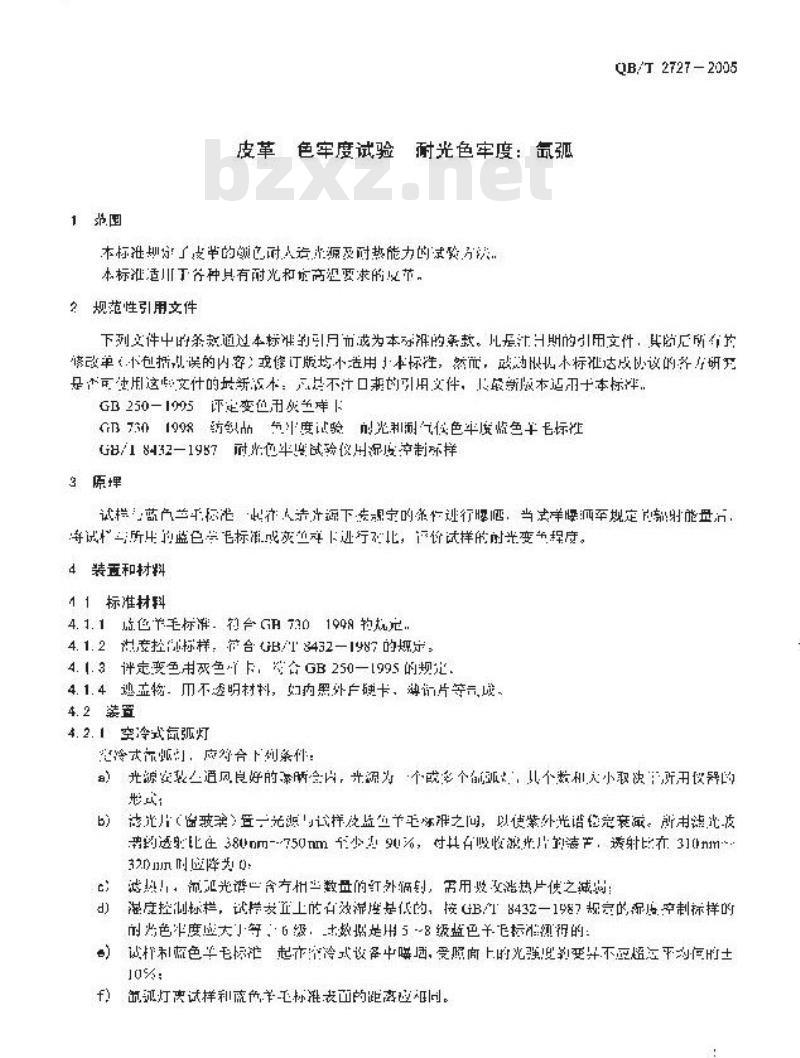 QB/T 2727-2005 皮革色牢度试验 耐光色牢度：氙弧