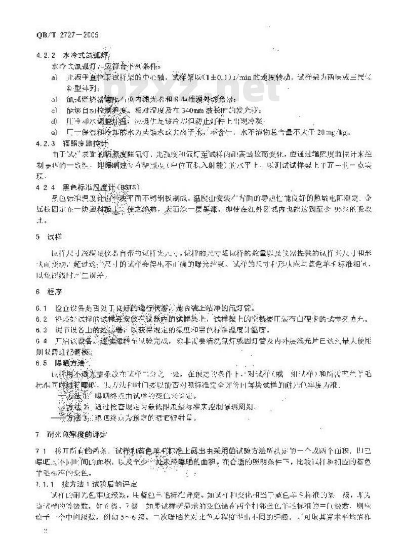 QB/T 2727-2005 皮革色牢度试验 耐光色牢度：氙弧