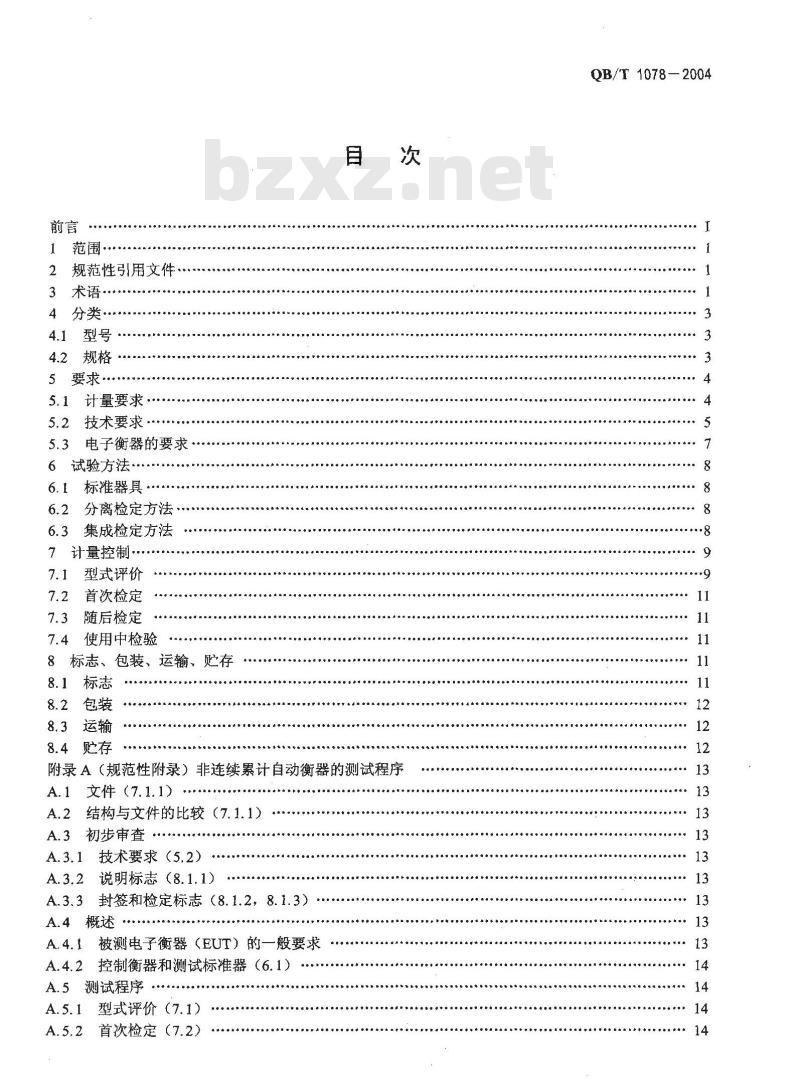 QB/T 1078-2004 非连续累计自动衡器(累计料斗秤)